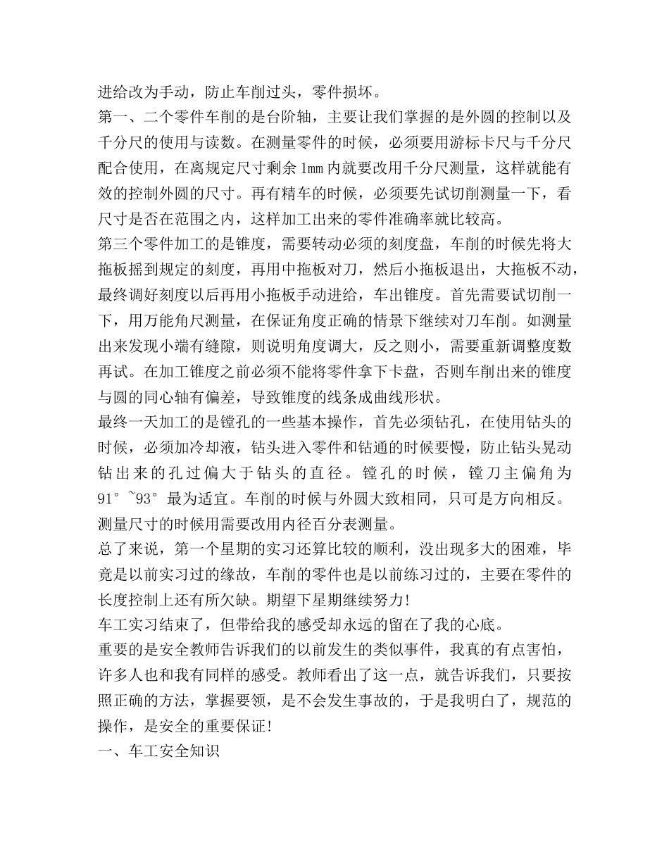 车工实训总结,优选1合集 _第2页
