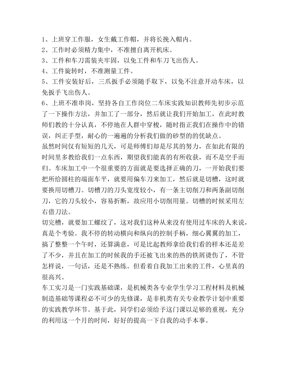 车工实训总结,优选1合集 _第3页