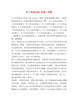 车工实训总结,优选1合集 