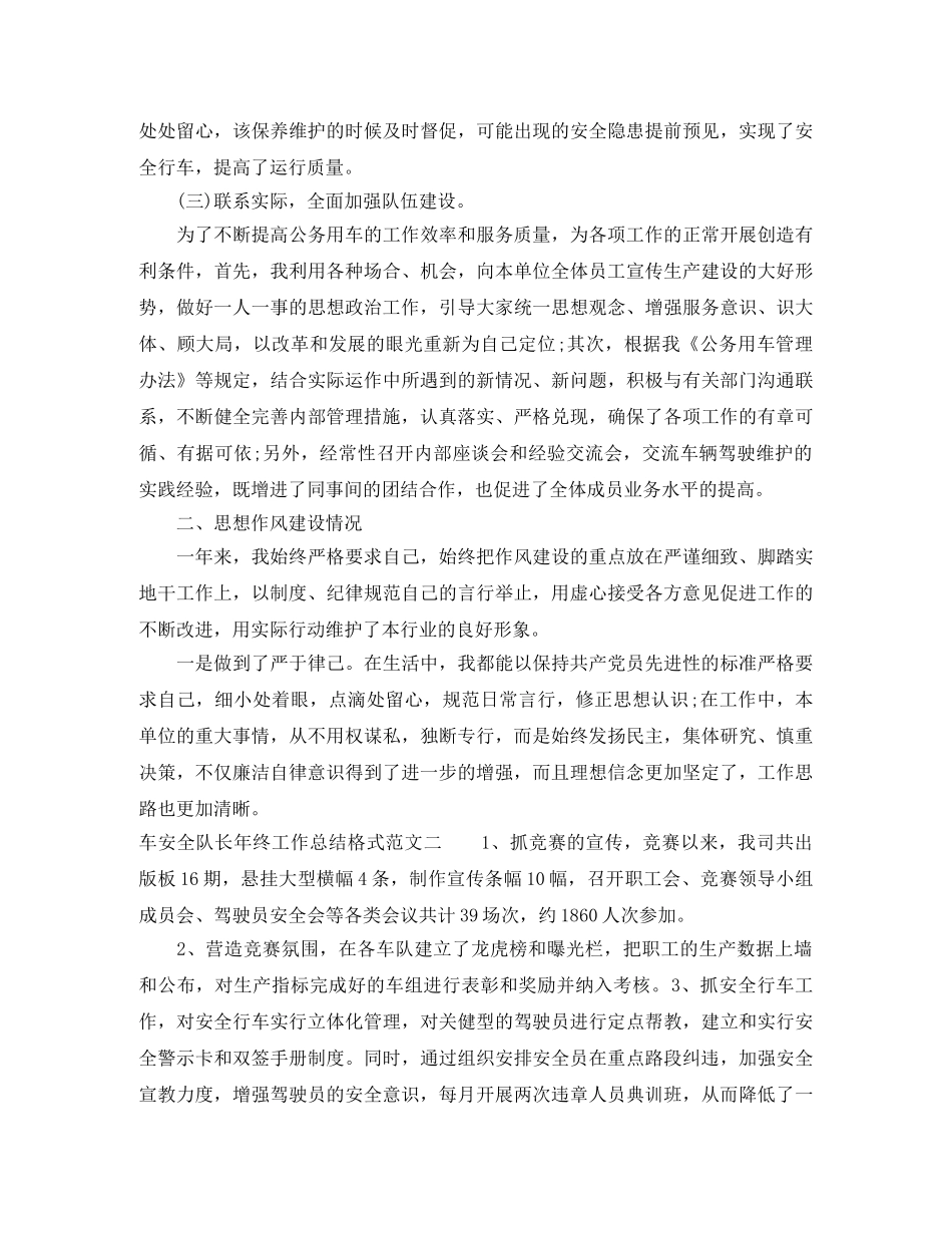 车安全队长年终工作总结格式范文 _第2页