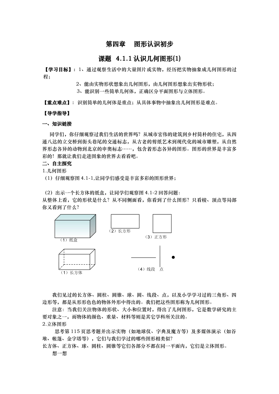 第四章图形认识初步_第1页