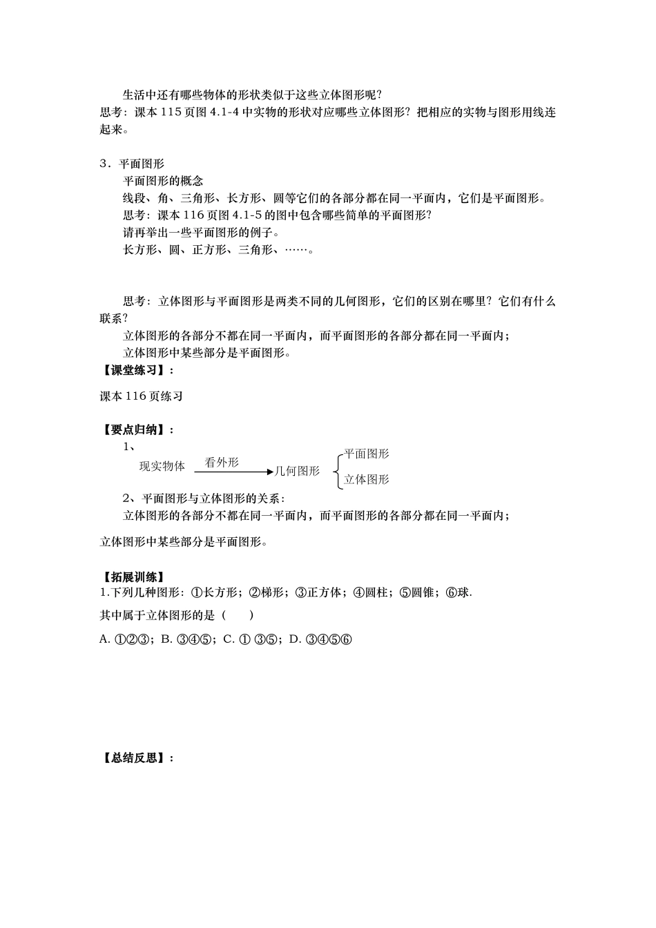 第四章图形认识初步_第2页