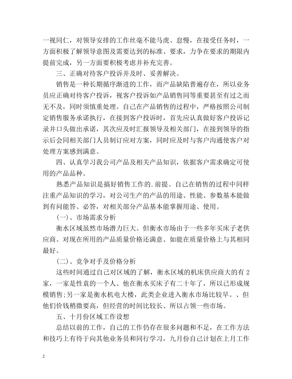 车床销售个人工作自我总结 _第2页