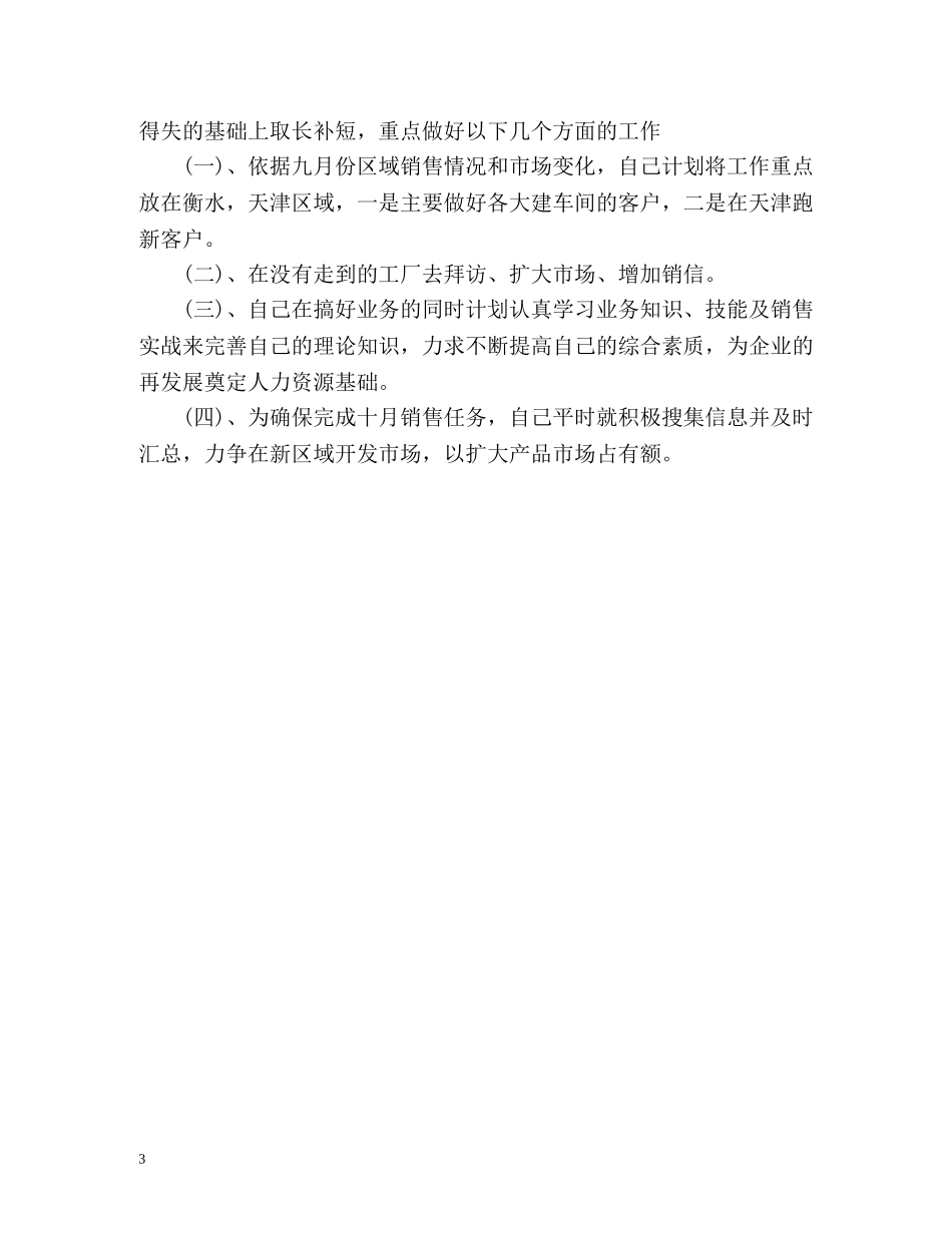 车床销售个人工作自我总结 _第3页