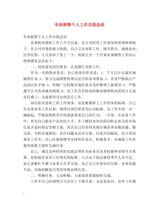 车床销售个人工作自我总结 