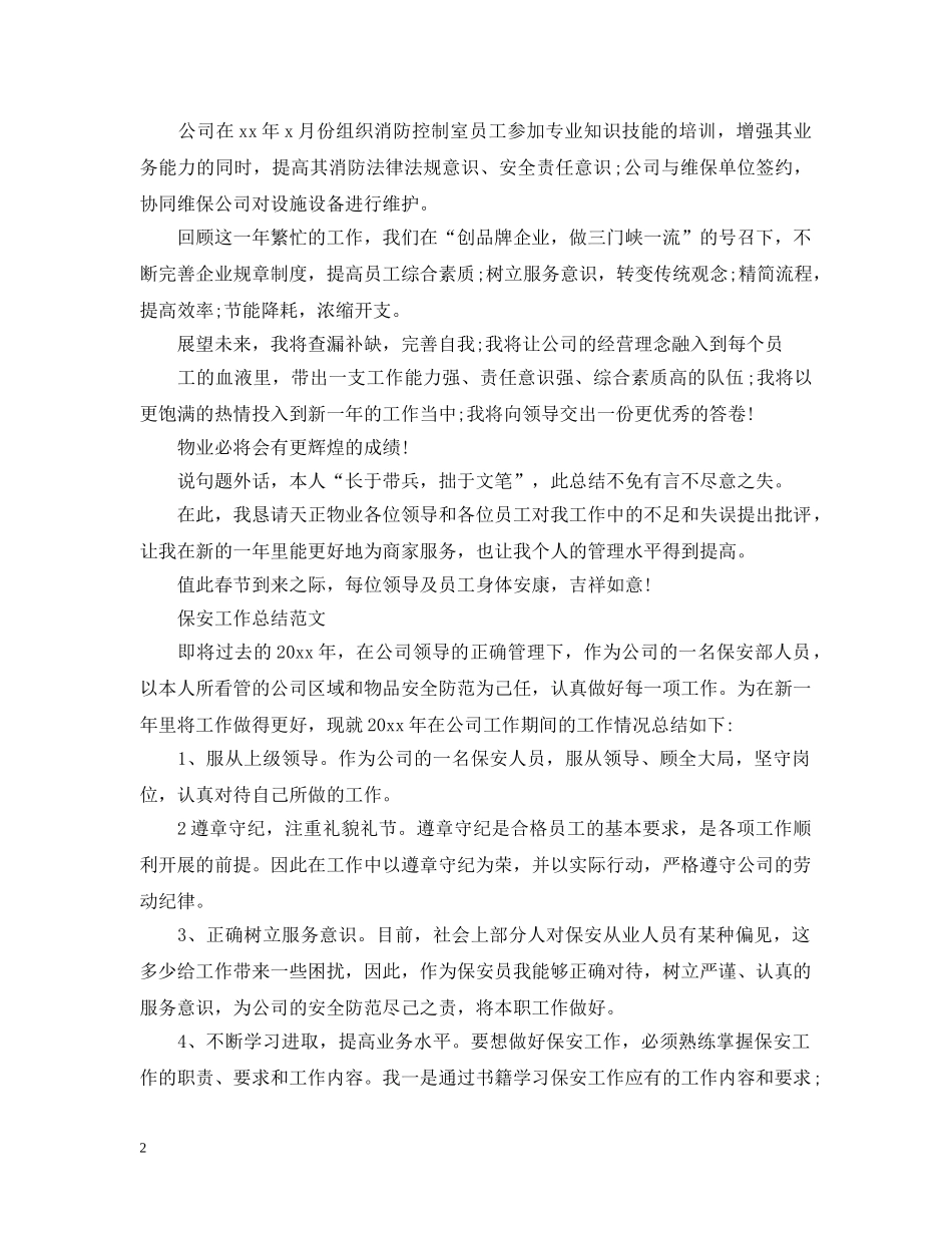 车管中心保安年终工作总结 _第2页