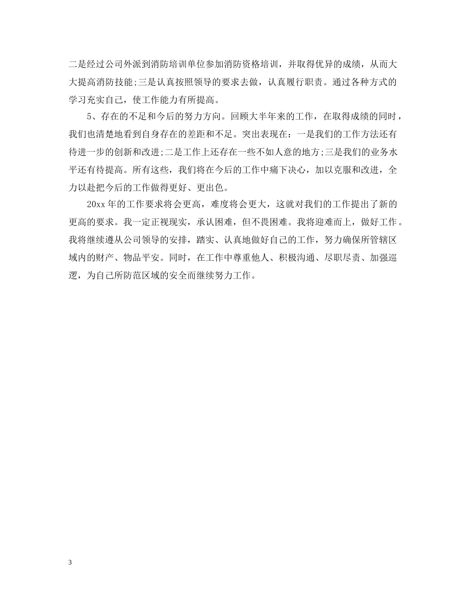 车管中心保安年终工作总结 _第3页