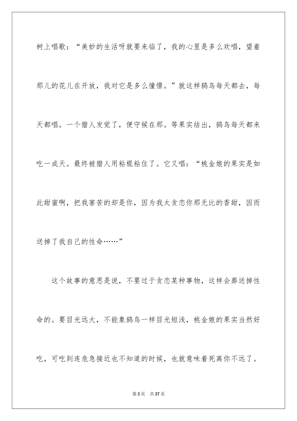 2024《伊索寓言》读后感_46_第3页