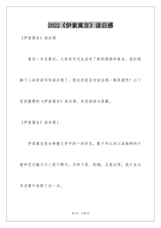 2024《伊索寓言》读后感_46