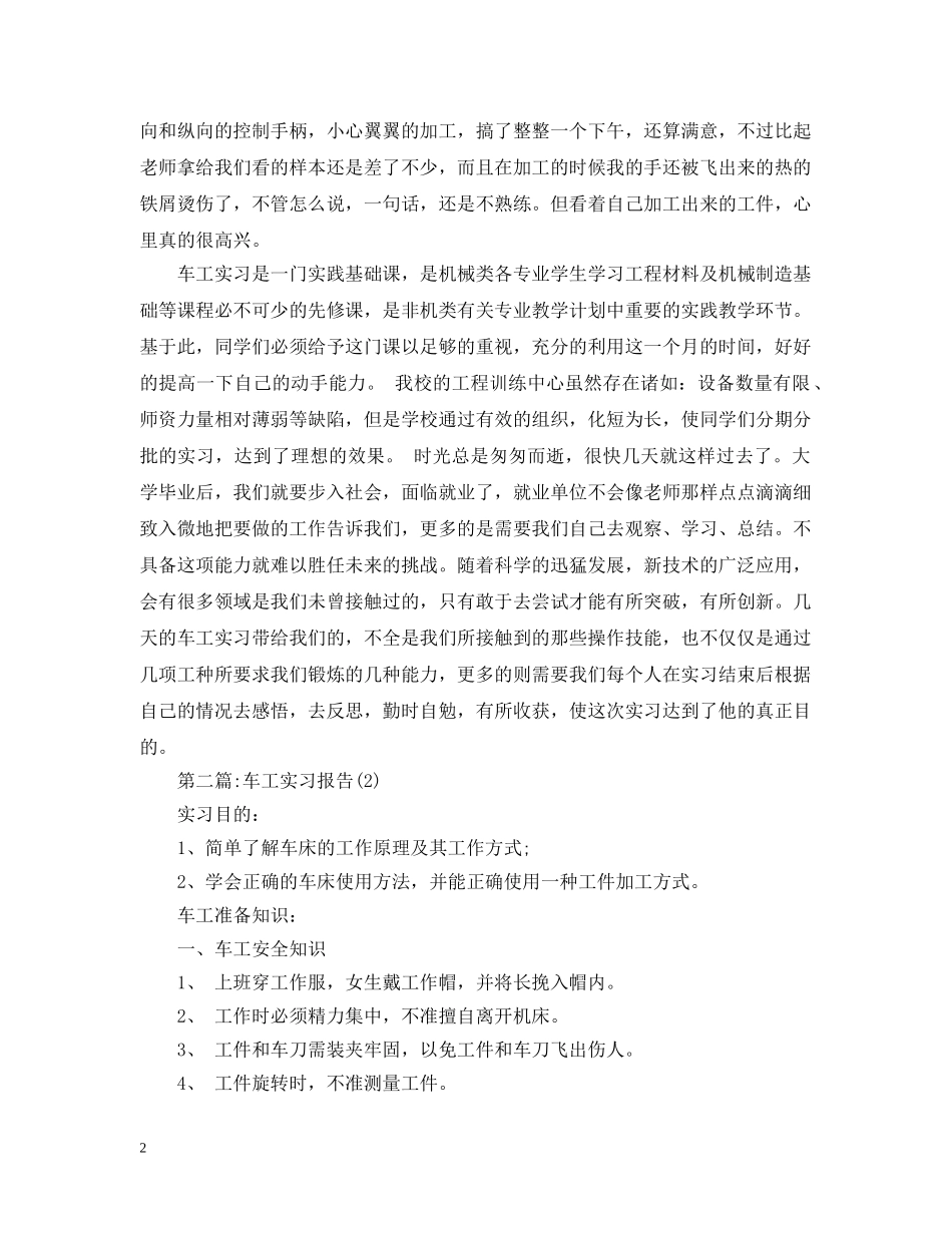 车工实训总结三篇 _第2页