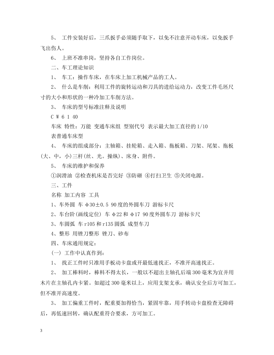车工实训总结三篇 _第3页