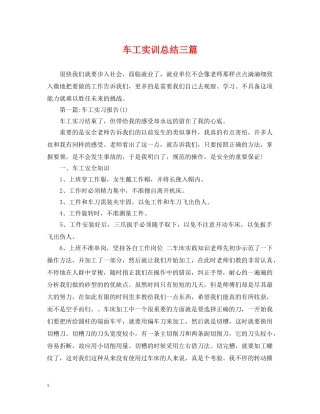 车工实训总结三篇 