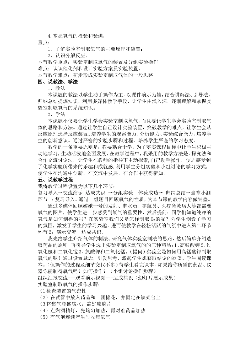 制取氧气说课稿__第2页