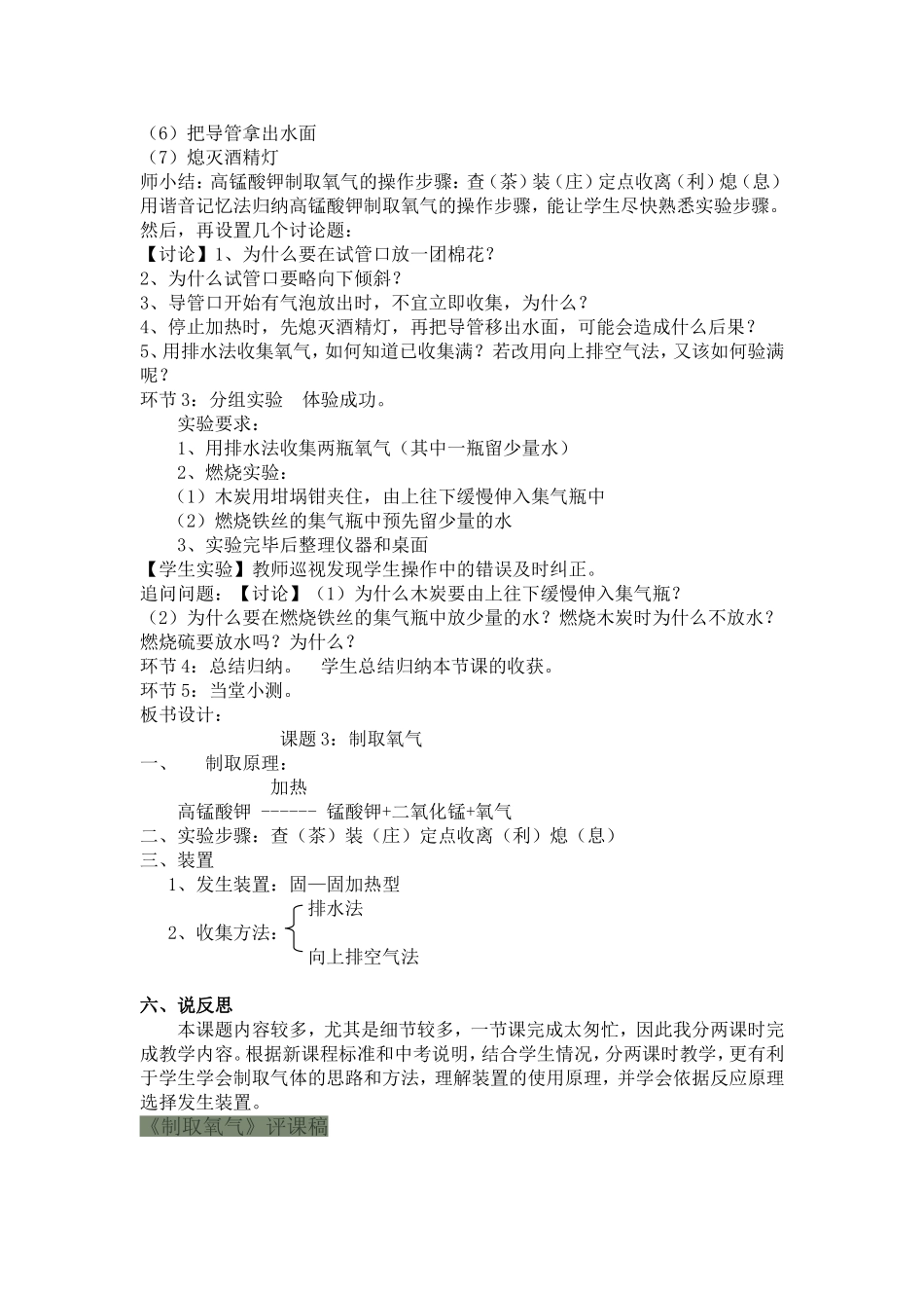 制取氧气说课稿__第3页