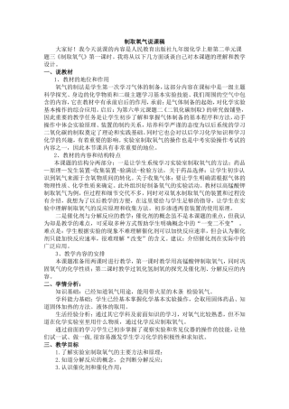 制取氧气说课稿_