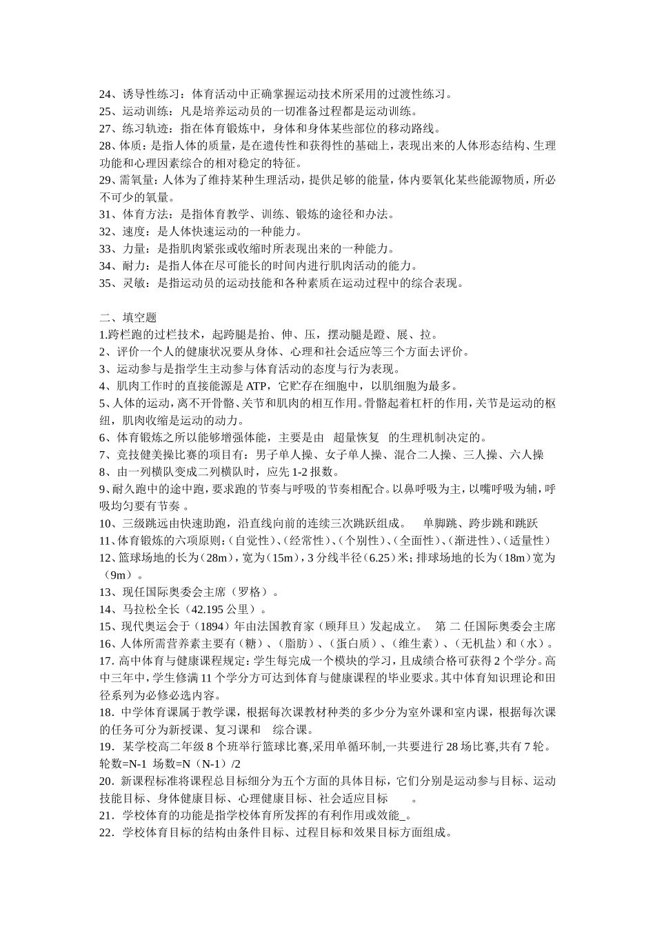 最新体育教师职称考试试题大全_第2页