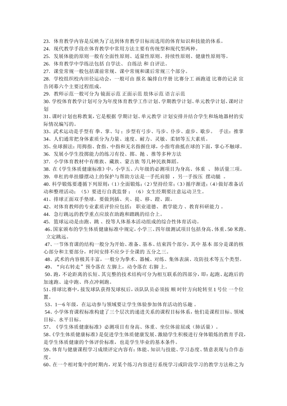 最新体育教师职称考试试题大全_第3页