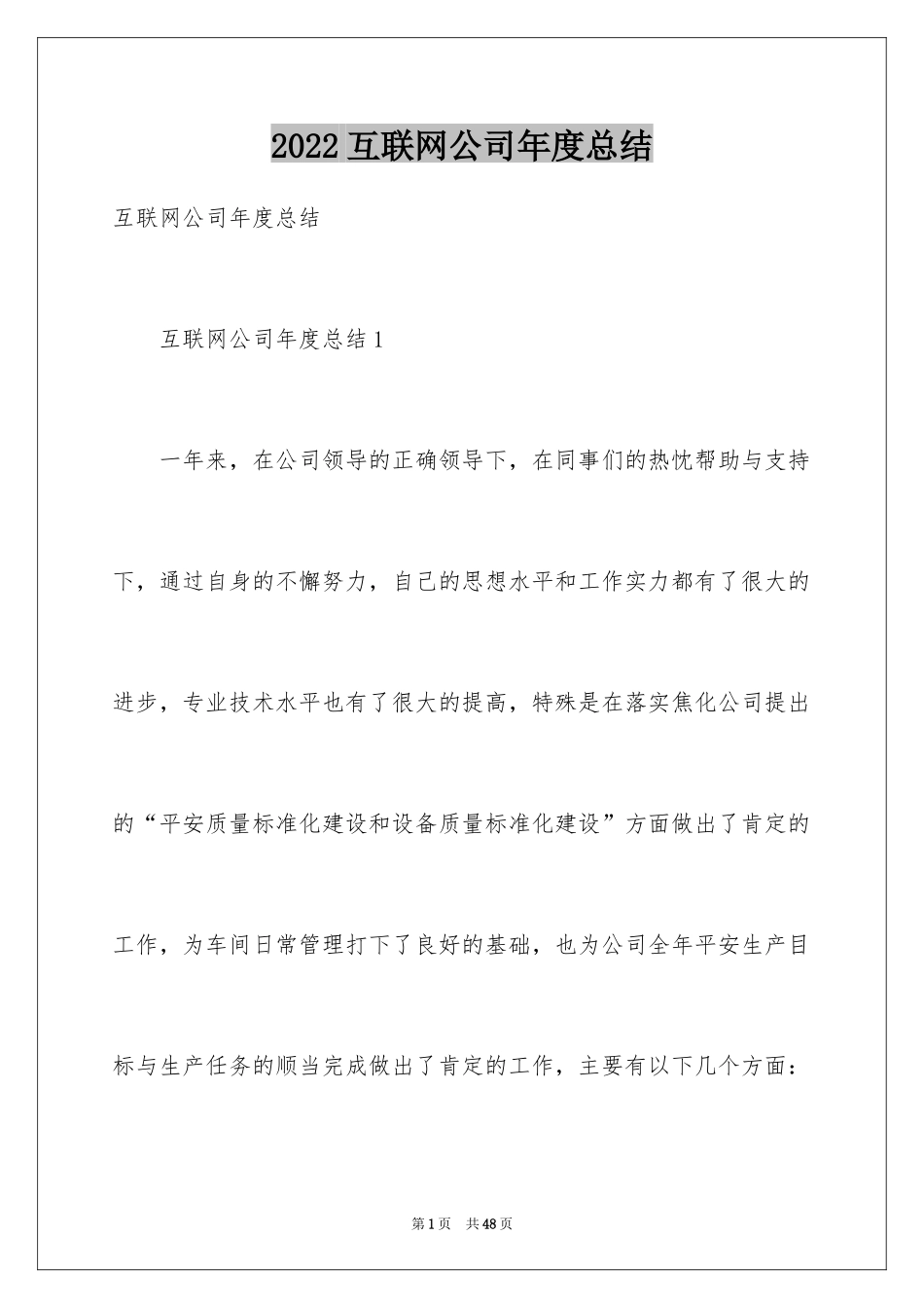 2024互联网公司年度总结_第1页