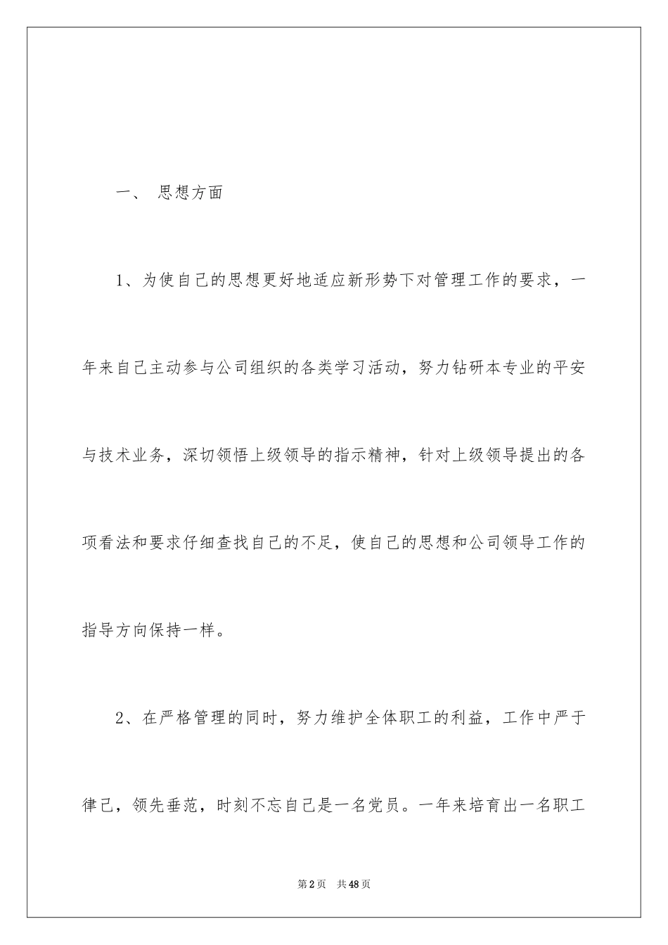 2024互联网公司年度总结_第2页