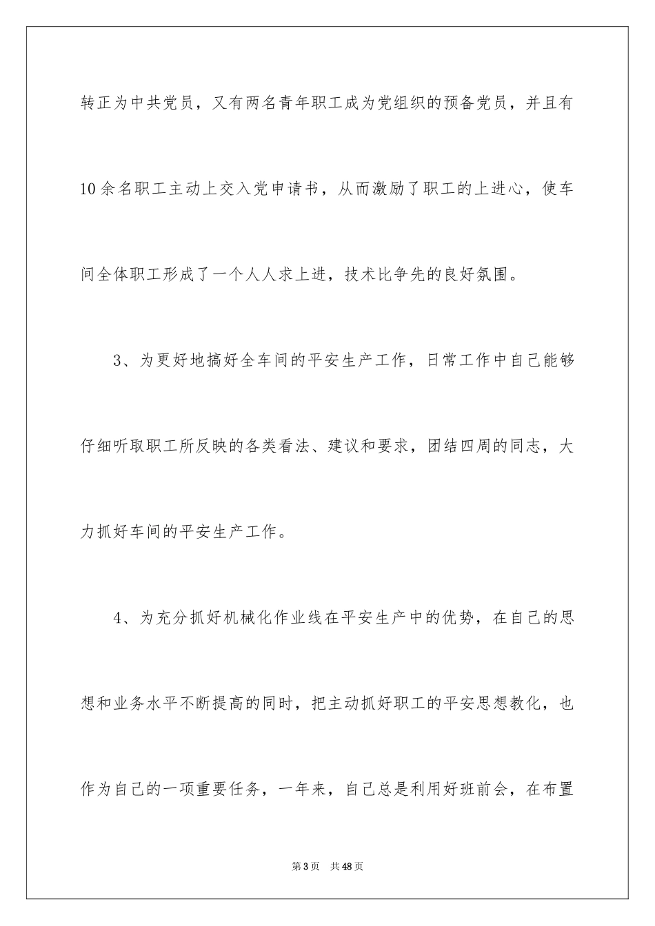 2024互联网公司年度总结_第3页