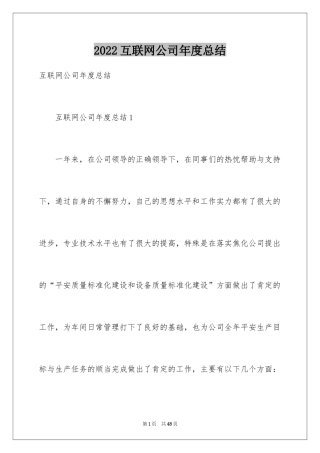 2024互联网公司年度总结