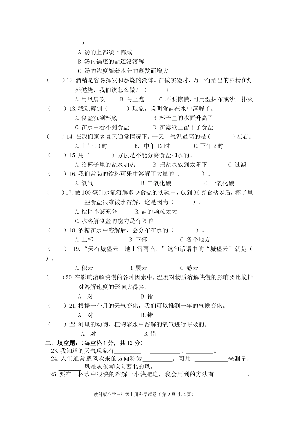 2014四校联盟科学四上期中试卷_第2页