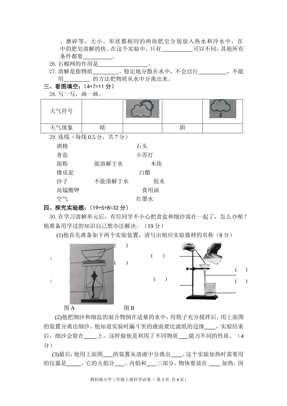 2014四校联盟科学四上期中试卷_第3页