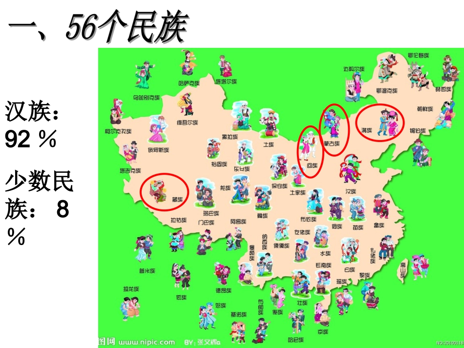 第三课民族自治第四课一国两制_第2页