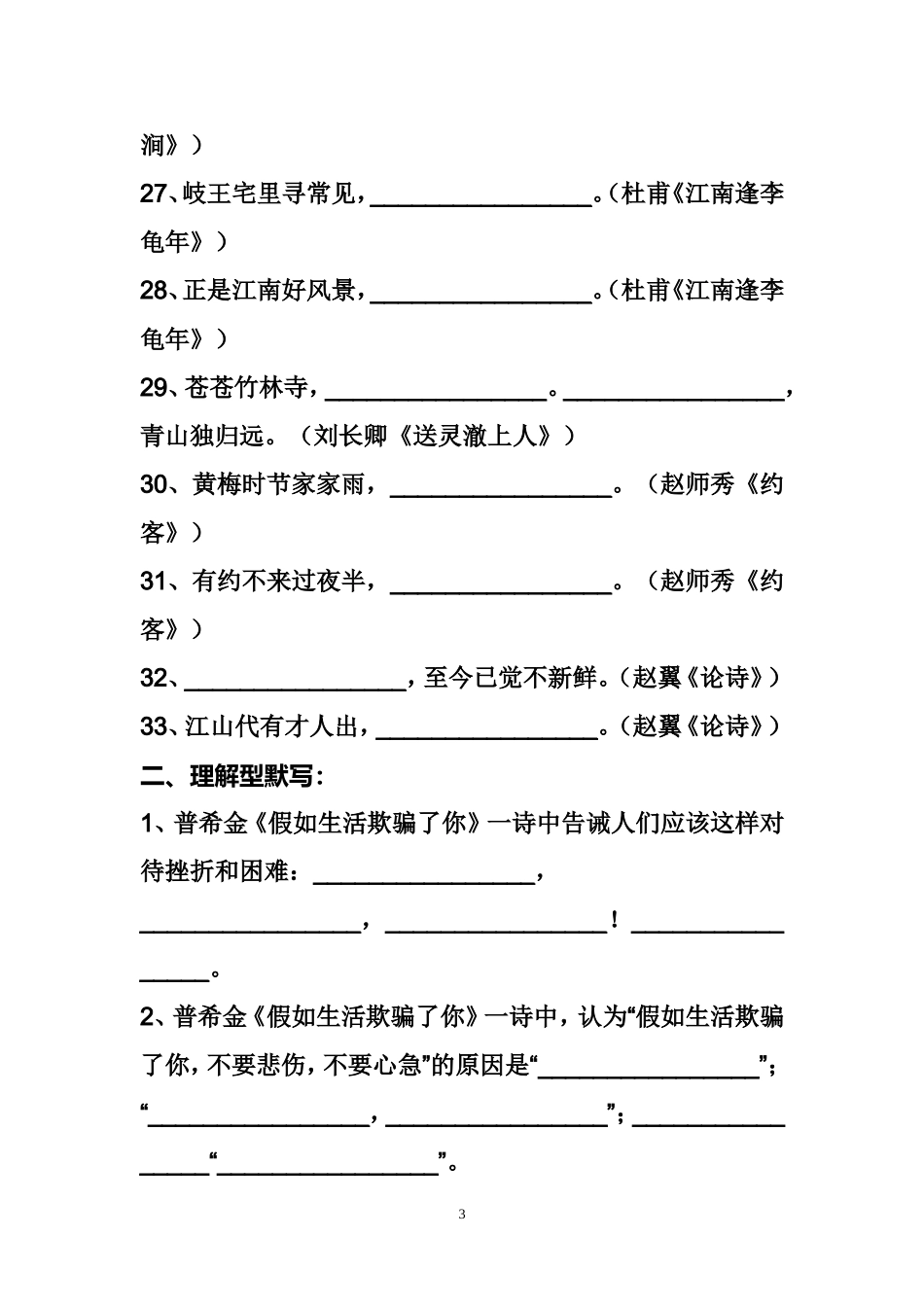 七年级下册古诗文默写 (2)_第3页