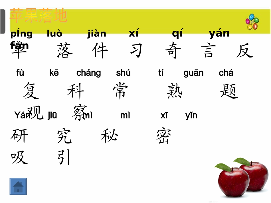 《苹果落地》_第2页