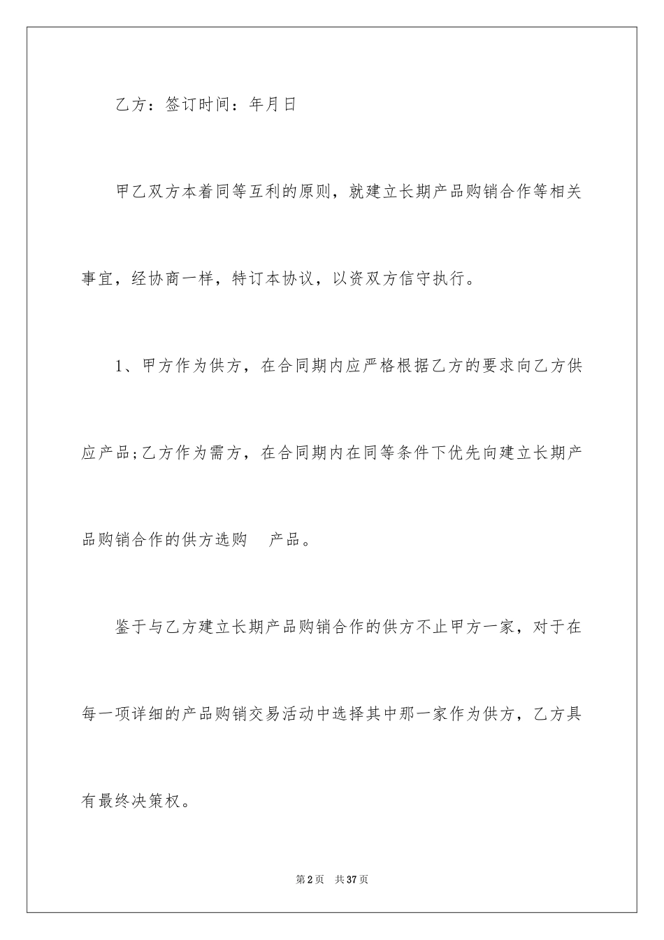 2024产品销售合同_409_第2页