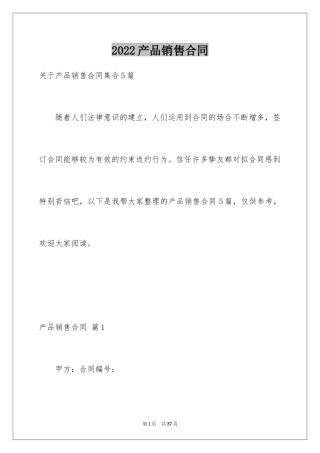 2024产品销售合同_409