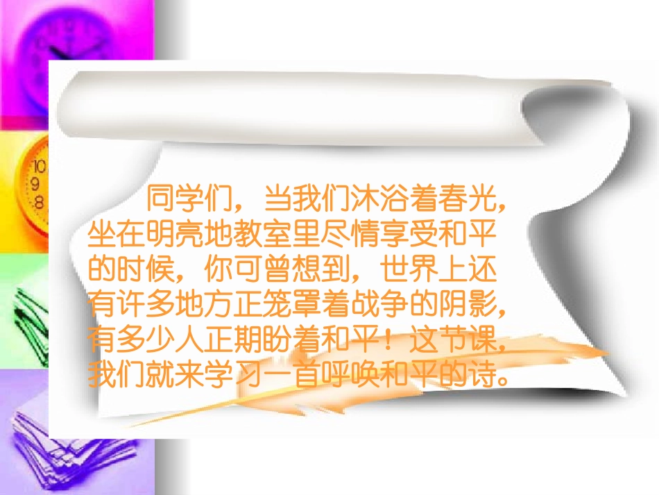和我们一样享受春天 (2)_第1页