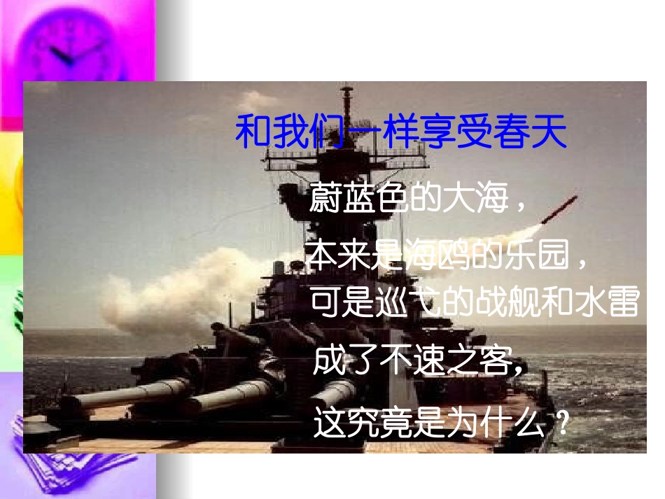 和我们一样享受春天 (2)_第2页