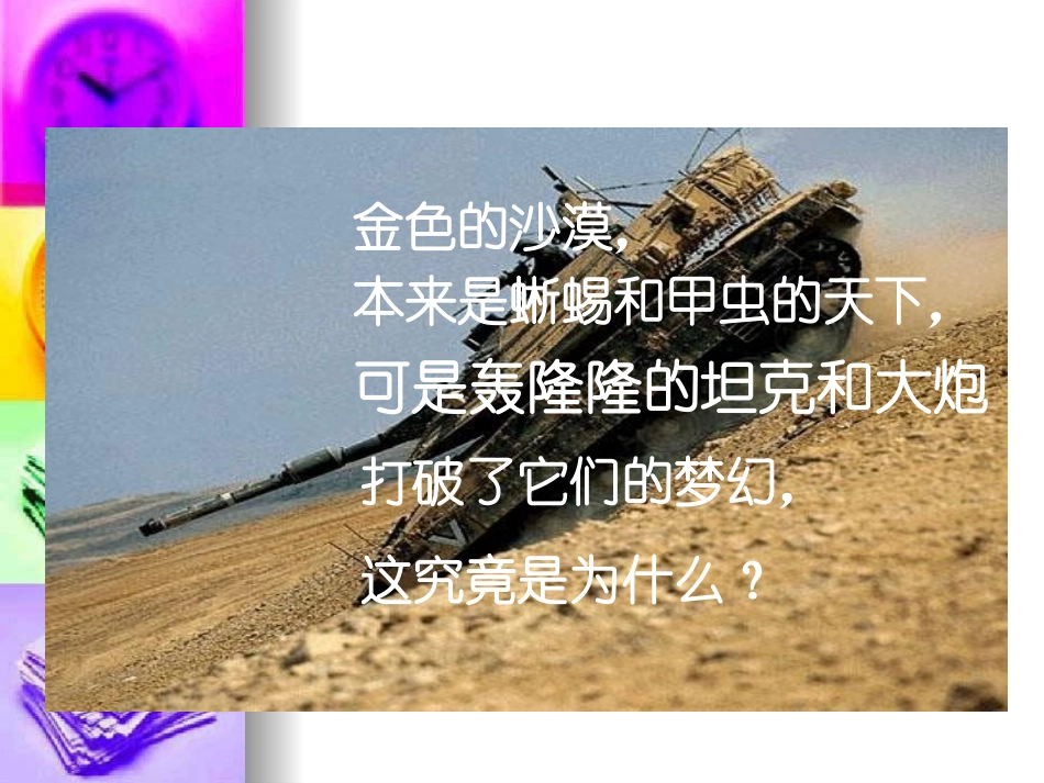 和我们一样享受春天 (2)_第3页