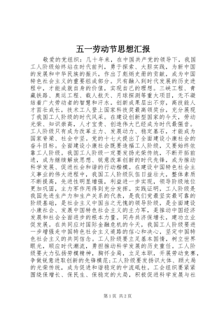 五一劳动节思想汇报