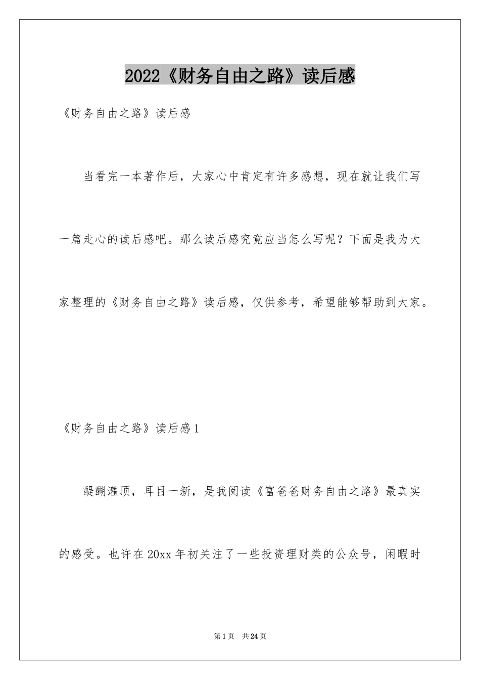 2024《财务自由之路》读后感_第1页