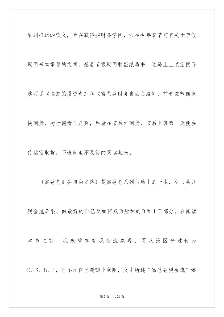2024《财务自由之路》读后感_第2页
