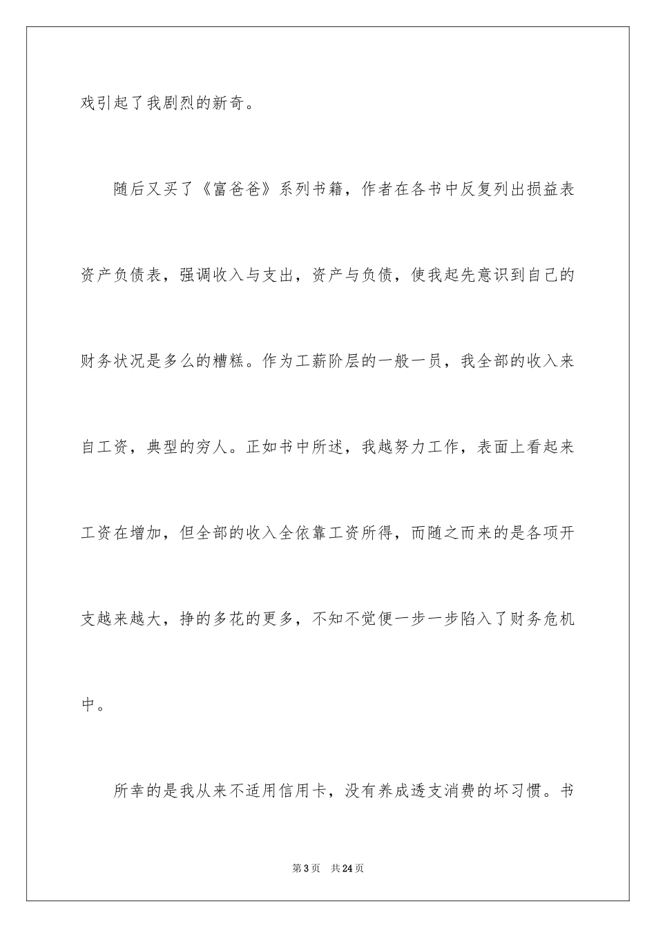 2024《财务自由之路》读后感_第3页