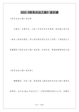 2024《财务自由之路》读后感