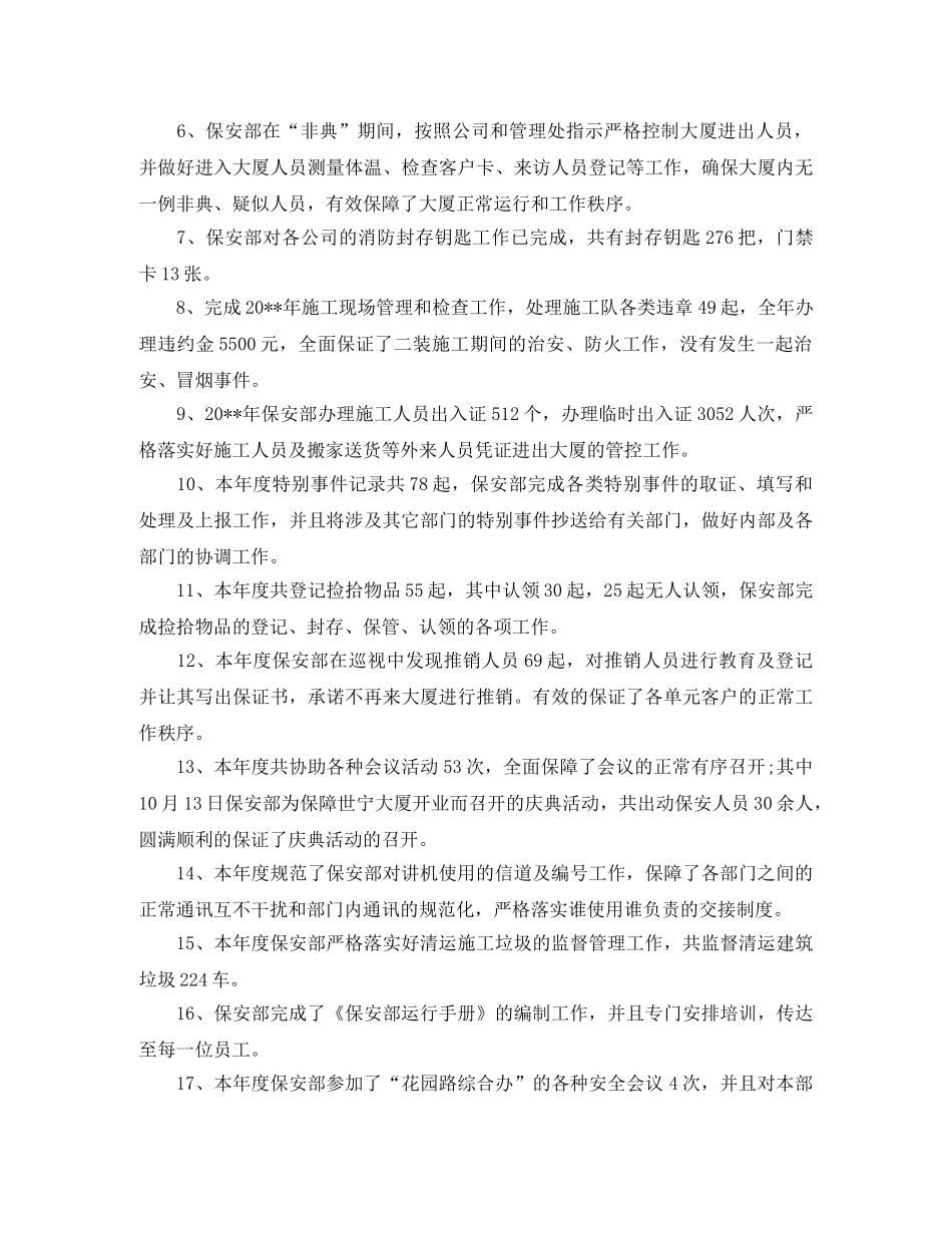 车场保安年终总结 _第2页
