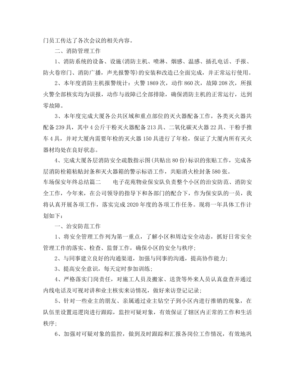 车场保安年终总结 _第3页
