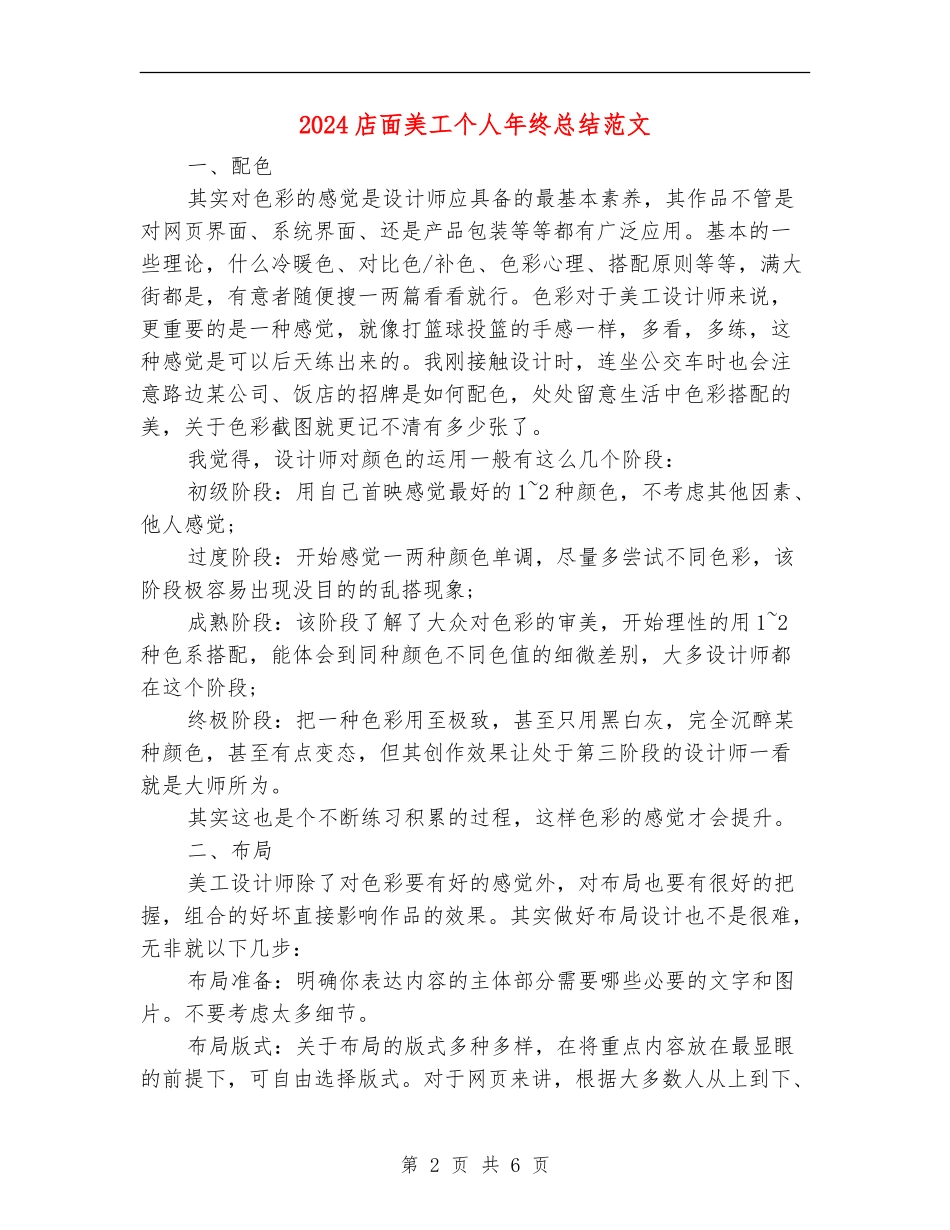 2024店面美工个人年终总结范文_第2页