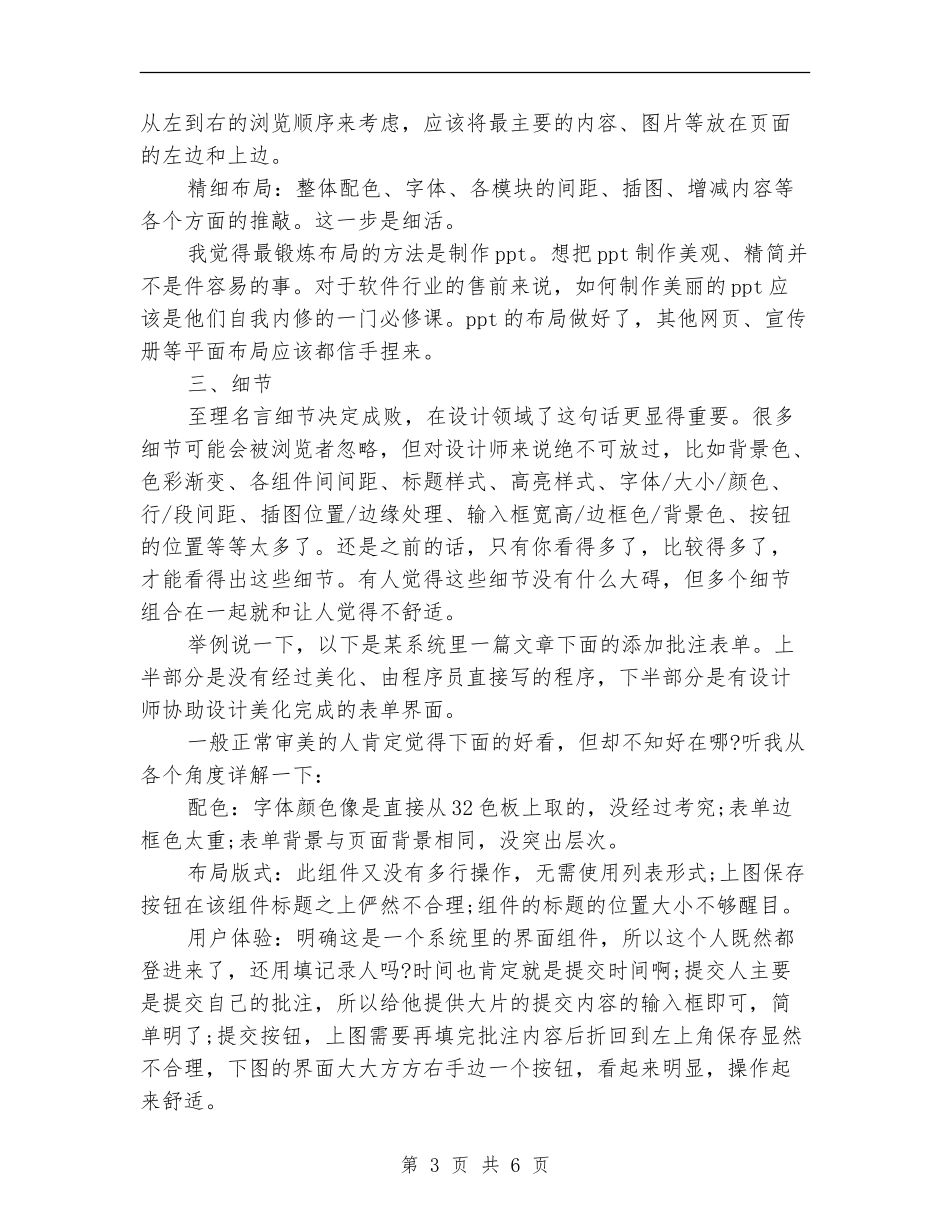 2024店面美工个人年终总结范文_第3页