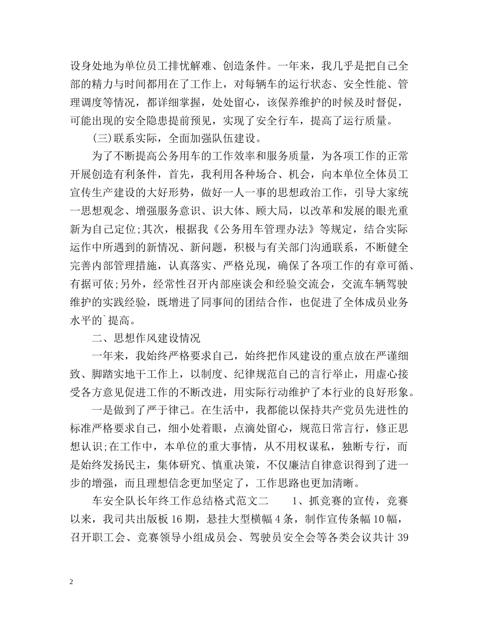 车安全队长年终工作总结格式 _第2页
