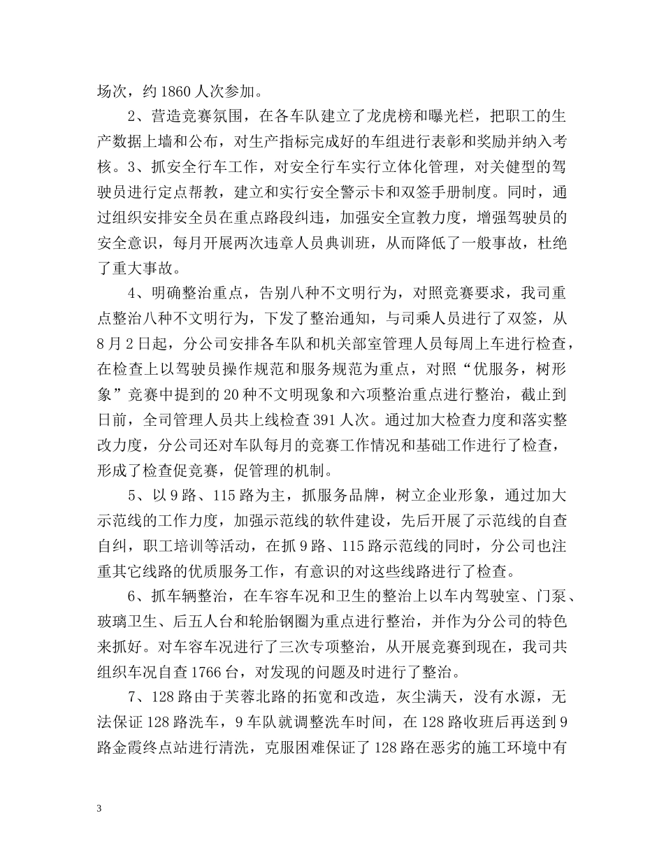车安全队长年终工作总结格式 _第3页