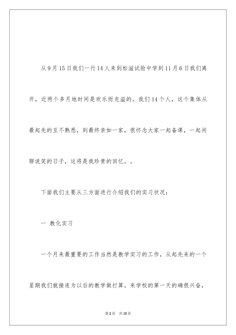 2024中学教育的实习心得_第2页