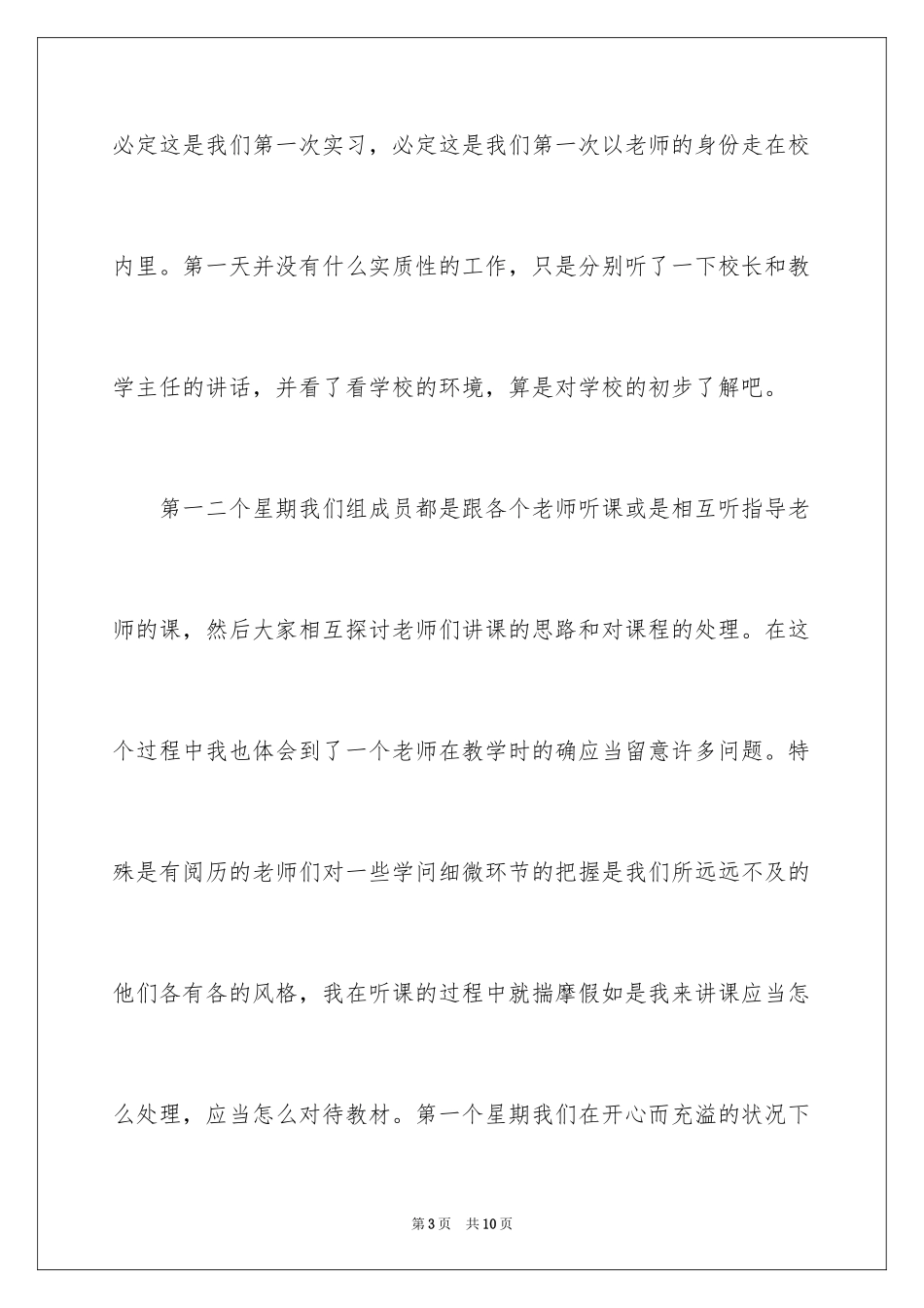 2024中学教育的实习心得_第3页
