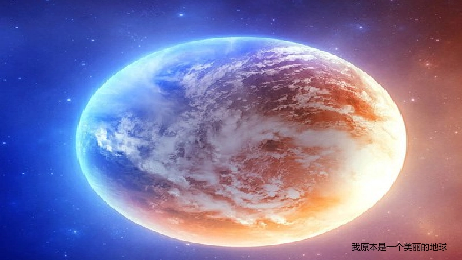 《地球的眼泪》_第2页