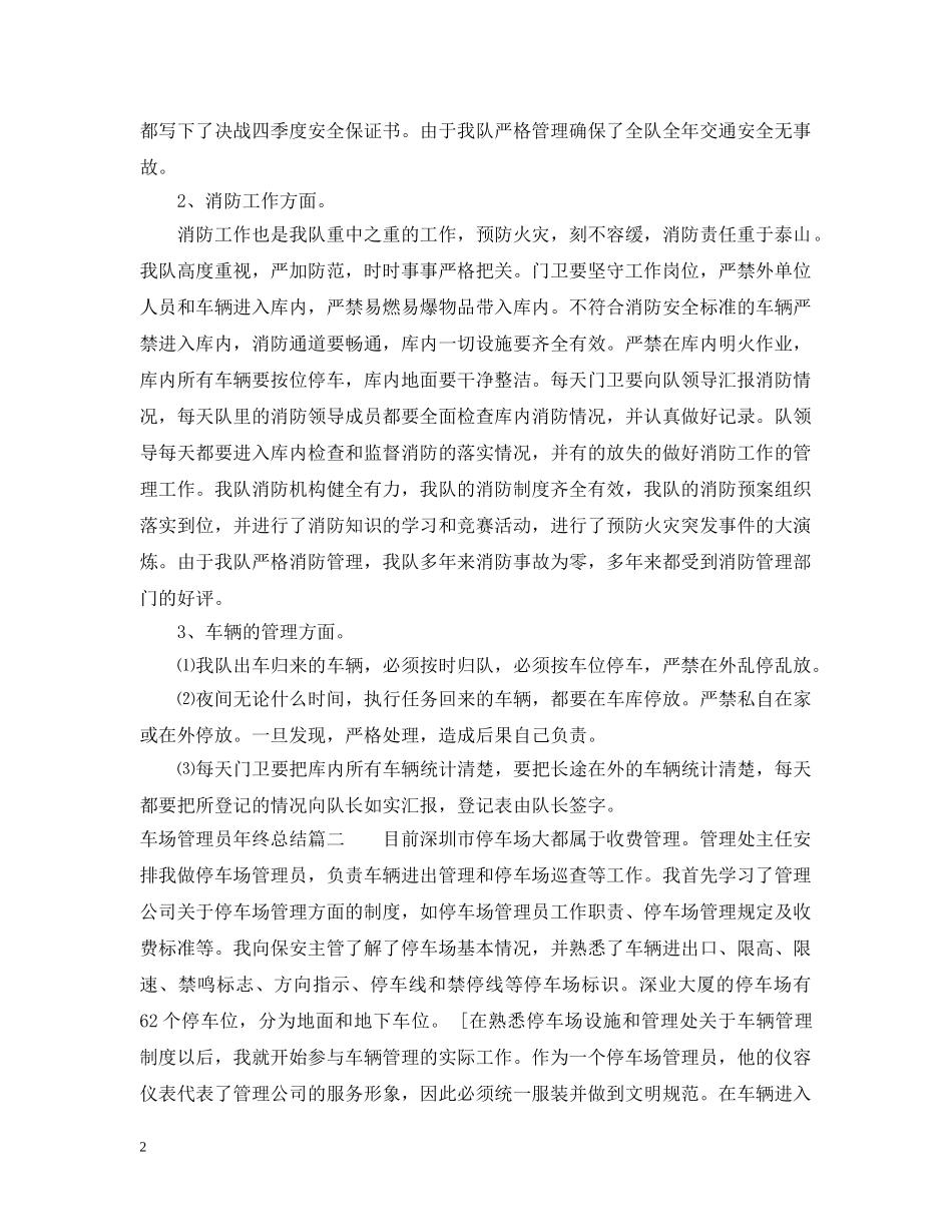 车场管理员年终总结 _第2页
